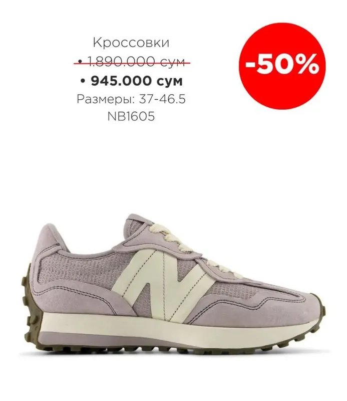 Кроссовки New balance 50% скидка 1 Кроссовки New balance 50% скидка 1