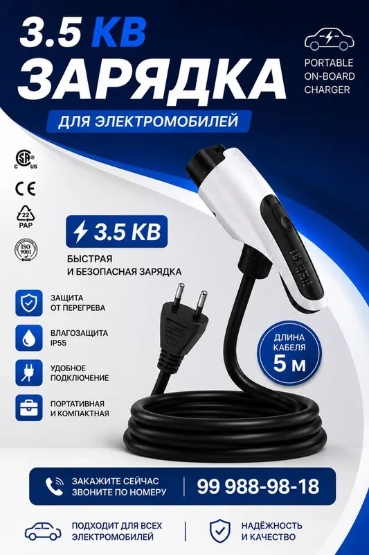 Зарядка для электромобилей 3.5/1.5 Кв 1 Зарядка для электромобилей 3.5/1.5 Кв 1