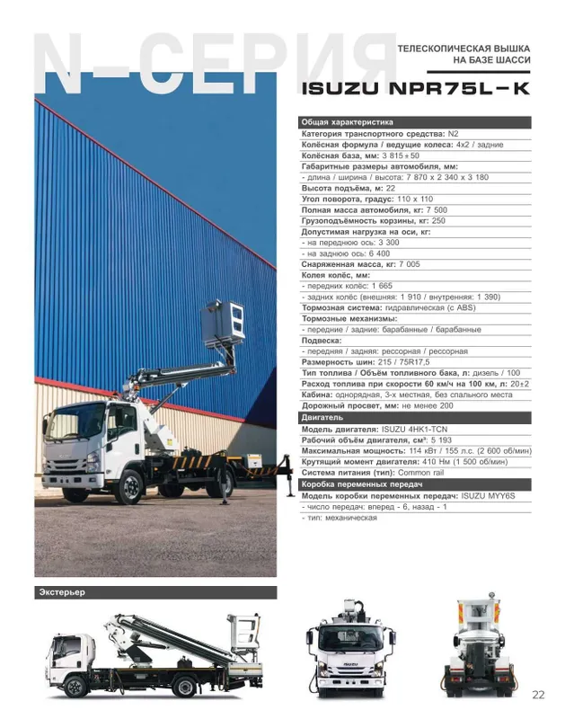 ISUZU NPR75L-K vishka 18 m Muddatli to'lov 18 oygacha — фото 1