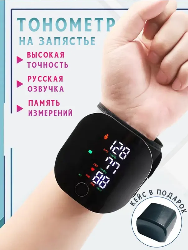тонометр на запястье