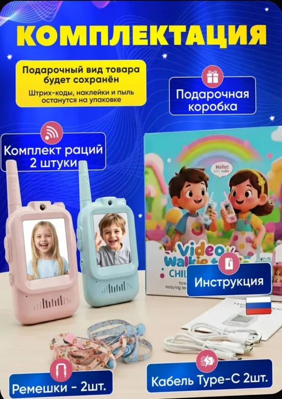 Рация для детей 2 Рация для детей 2