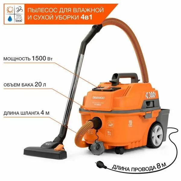 Пылесос универсальный DAEWOO DAVC 2000 HOME 2 Пылесос универсальный DAEWOO DAVC 2000 HOME 2