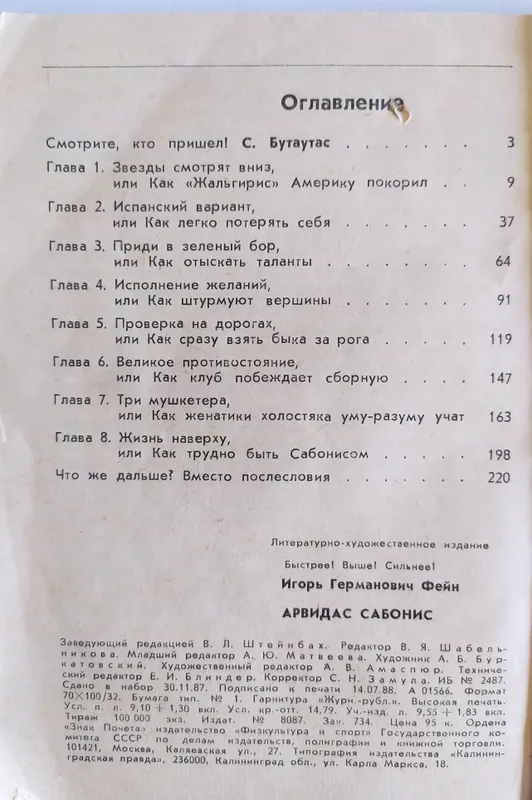 Арвидас Сабонис 5 Арвидас Сабонис 5
