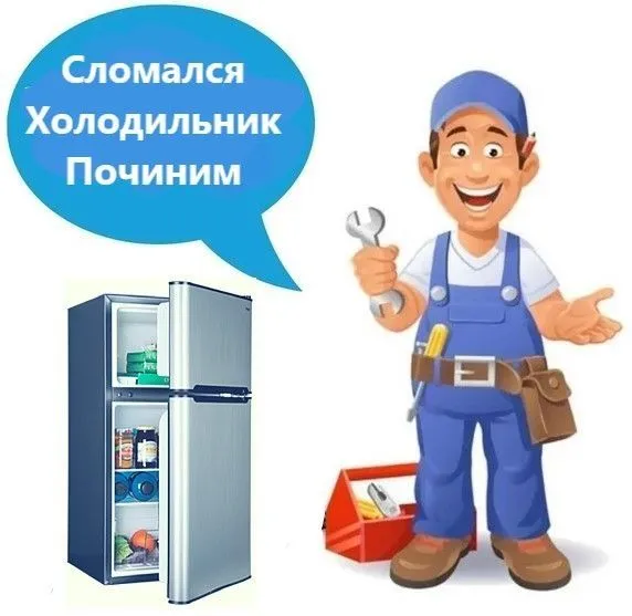 Профессиональный ремонт холодильников