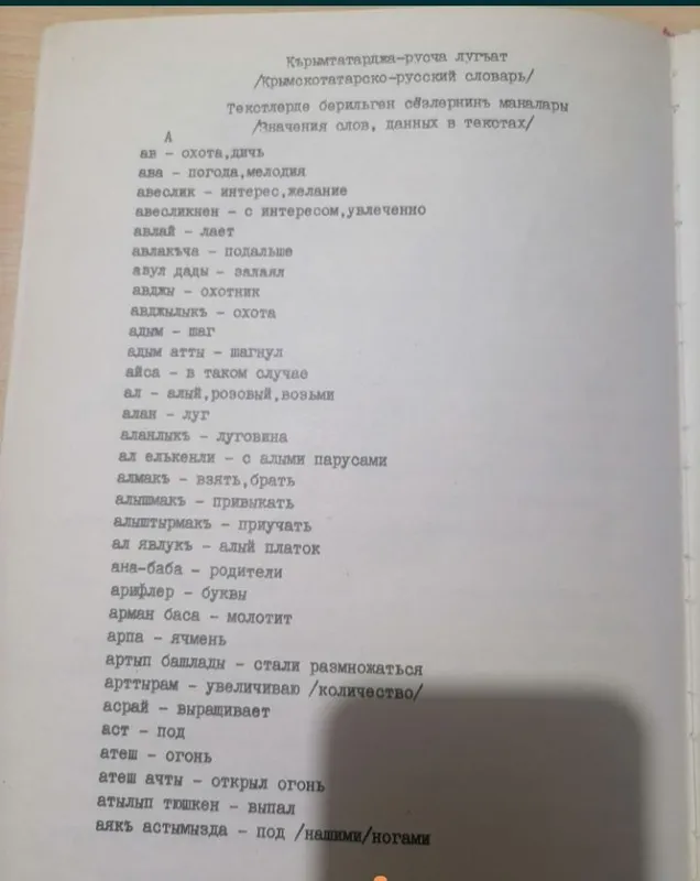 Продаётся учебник крымско татарского языка — фото 1