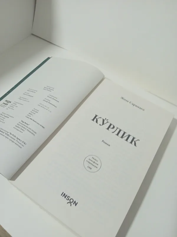 Koʻrlik kitobi. 1 marta oʻqilgan. 1 Koʻrlik kitobi. 1 marta oʻqilgan. 1