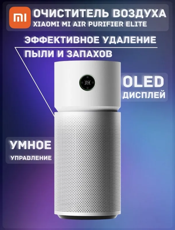 Очиститель. Xiaomi Elite 125 квадрат глобалная Havo tozalagich•