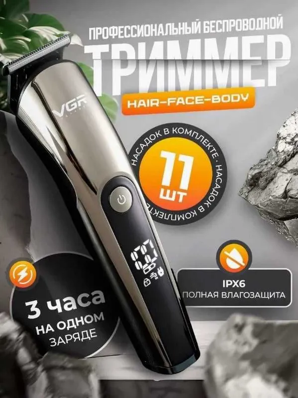Машинка для стрижки волос VGR, для бороды и носа, набор и насадки для