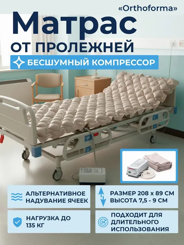 Противопролежнивый матрас.Yotoq yarasiga matras 4 Противопролежнивый матрас.Yotoq yarasiga matras 4