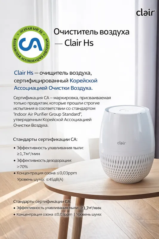 CLAIR HS  Очиститель воздуха 25-30м. кв. Корея 8