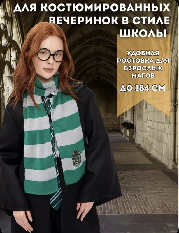 Костюм факультета Слизерин Гарри Поттер новогодний карнавальный
