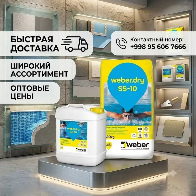 Weber ss-10(Вебер)-Вебер жесткая цементная гидроизоляция