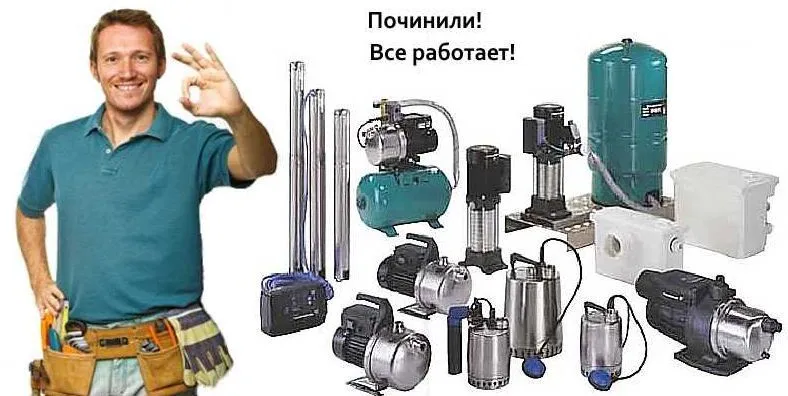 Ремонт Насосов , Быстро и Дешова а самое Главное Качественно