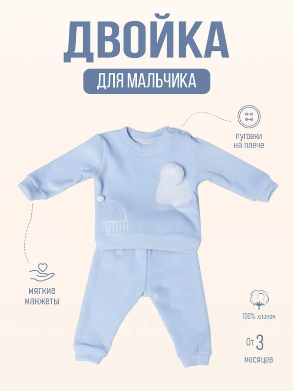 Комплект одежды для малышам