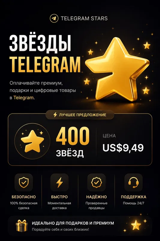Telegram Stars