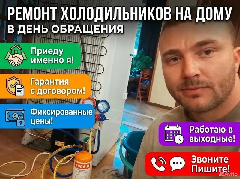 Ремонт холодильников и морозильных камер | Remont xolodilnik usta