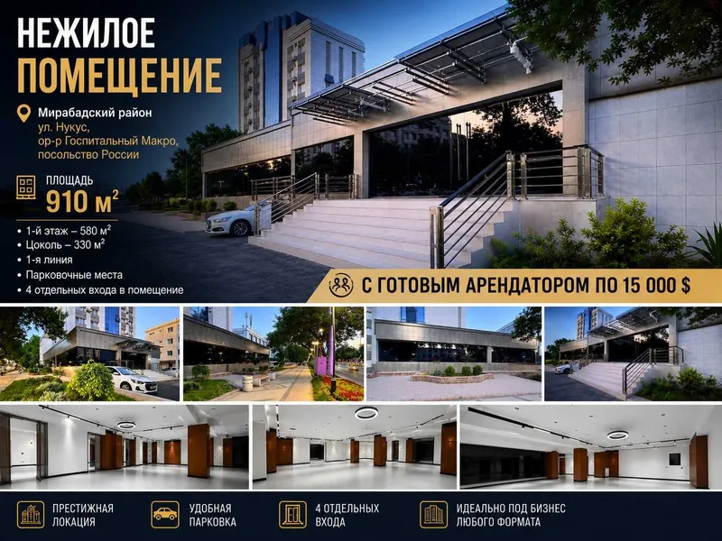 910 м² коммерческое помещение на Нукус | 1-я, арендатор 15 000 у.е.
