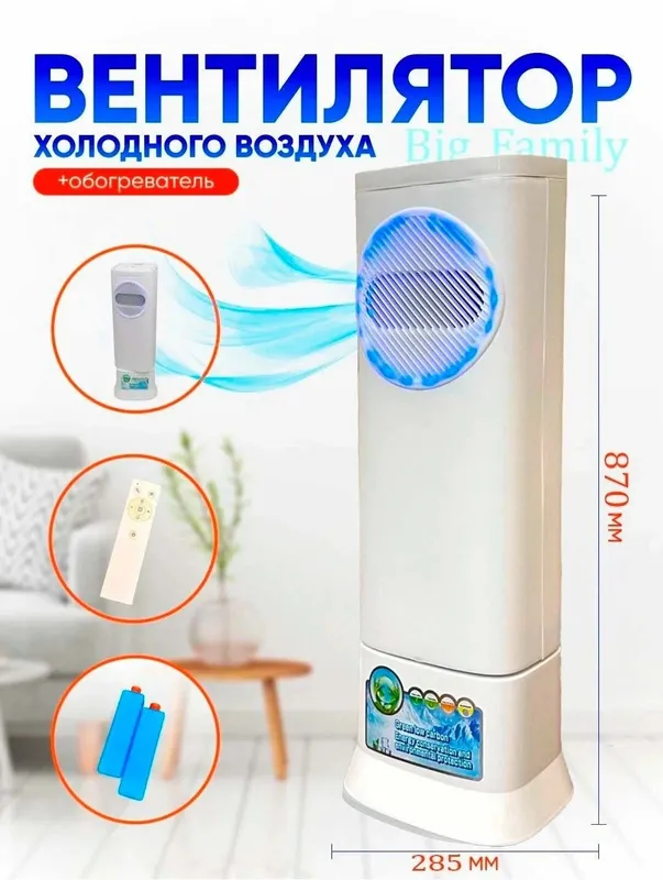 Мини-кондитционер Elcome — фото 1