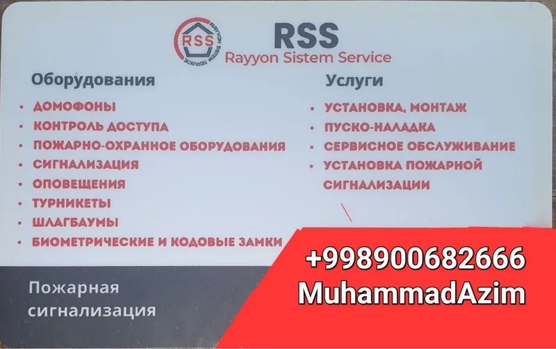 пожарная сигнализация, Оборурования, Услуги: -установка, монтаж