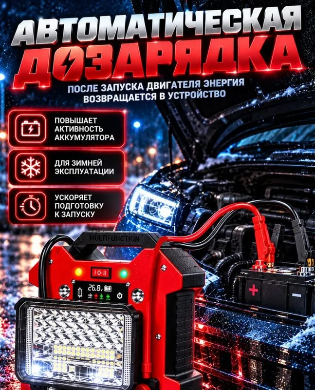 Автомобильное пусковое устройство. Портативный прикуриватель для автомобиля! 4