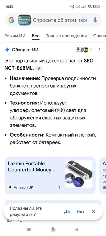 Портативный детектор валют — фото 2