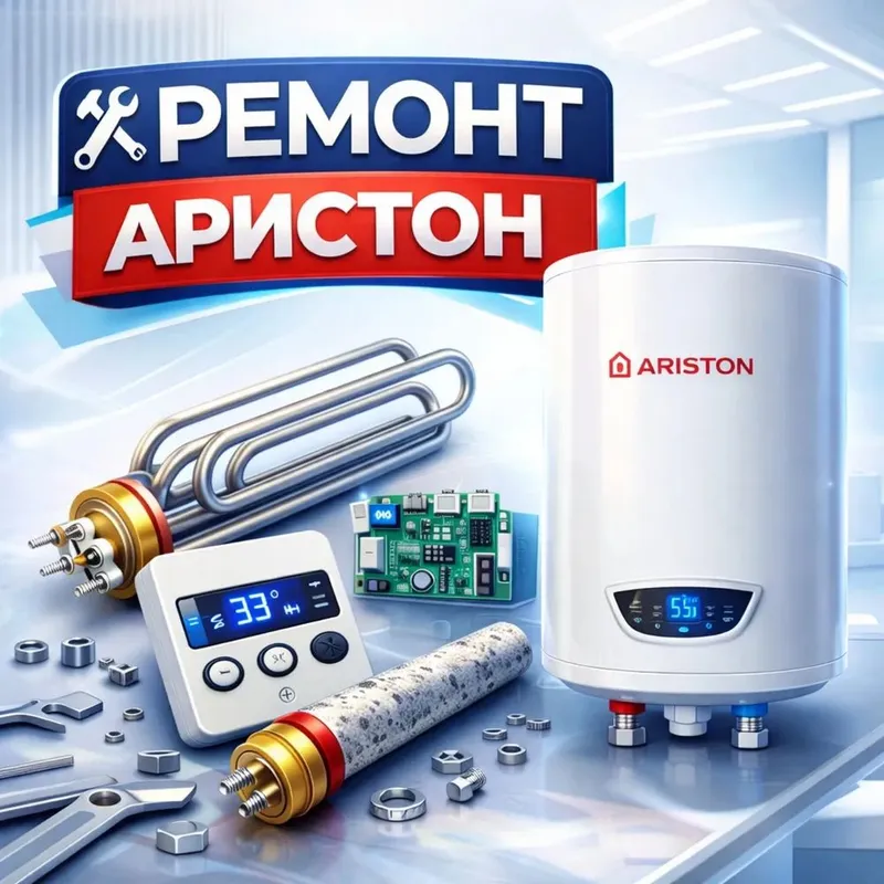 Ремонт и Установка аристон бойлер