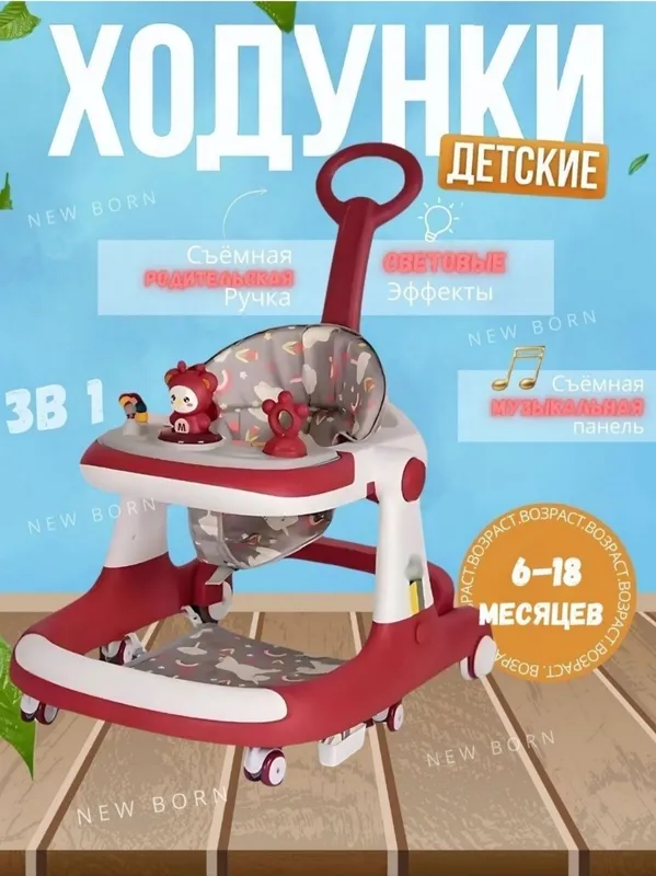 Ходунки Детские... — фото 2