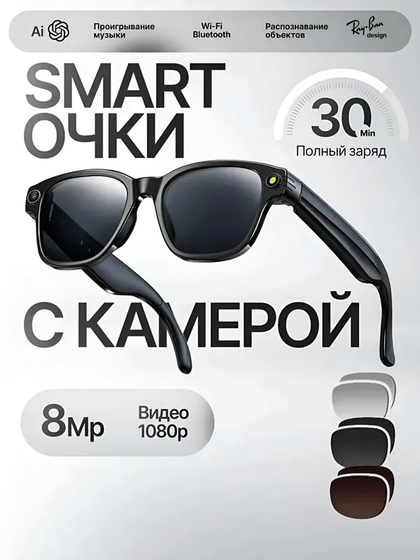 Умные очки с камерой, наушники, wi-fi bluetooth 1