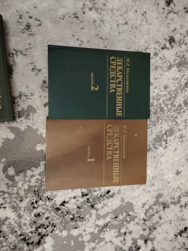 Лекарственные средства в двух томах.