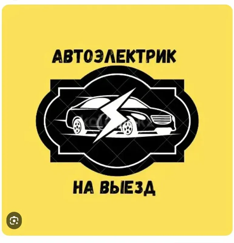 Автоэлектрик на выезд 24/7 — фото 1