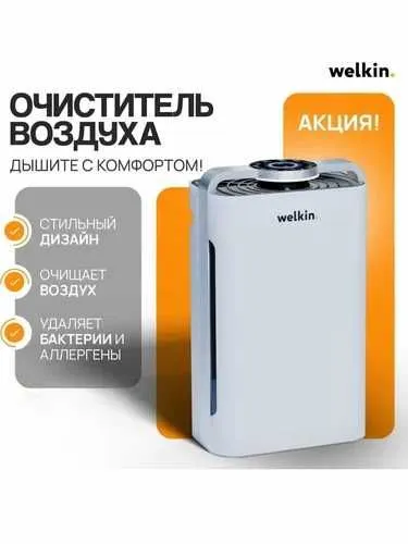 Premium Очиститель + Увлажнитель воздуха Welkin К- 08A / Доставка 6 Premium Очиститель + Увлажнитель воздуха Welkin К- 08A / Доставка 6