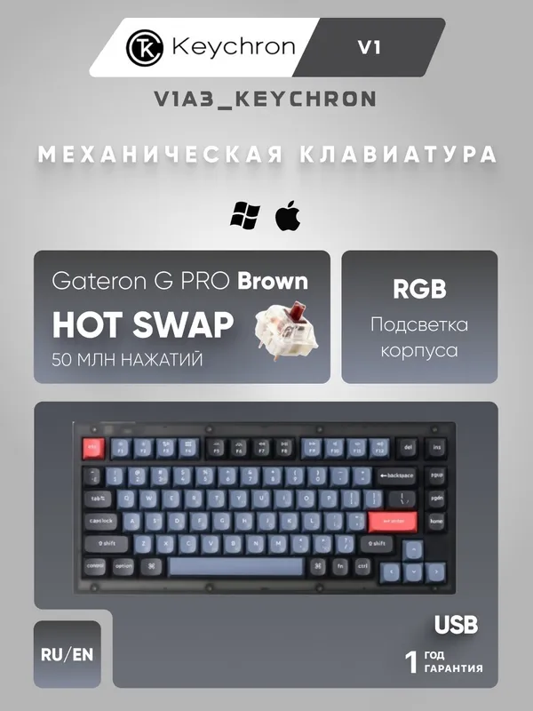 Проводная механическая игровая клавиатура Keychron V1 QMK, Hot-Swap, RGB, Brown Switch, V1A3