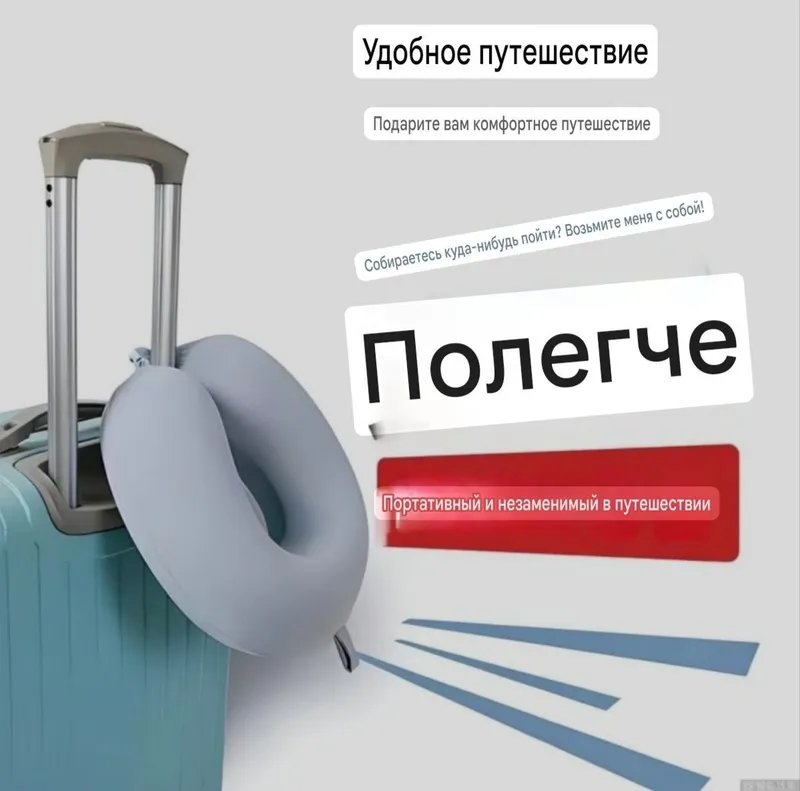 Подушка для путешествий в самолёте в автомобиле на шею с чехлом — фото 6