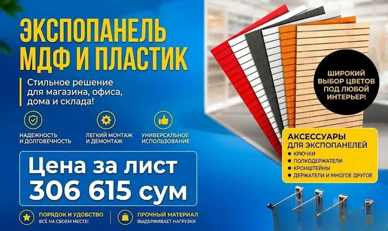 Ekspopanel MDF va plastik, tokcha, ilgaklar va aksessuarlar 2 Ekspopanel MDF va plastik, tokcha, ilgaklar va aksessuarlar 2