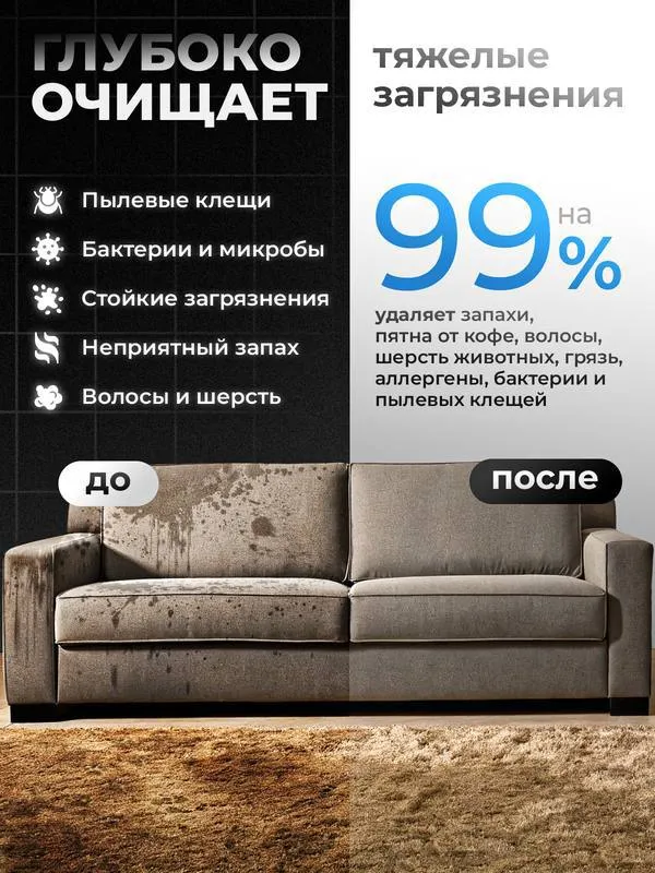 Моющий пылесос с функцией глубокой очистки — фото 5