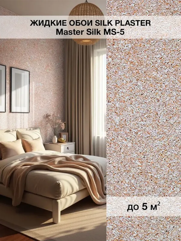 Master Silk: ideal tanlov 1