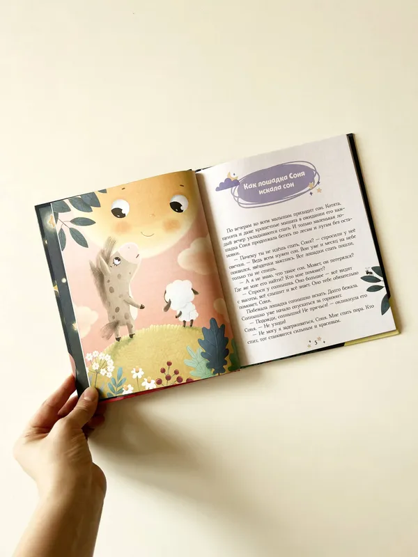 Е. Ульева «Большая книга сказок на ночь» — фото 1