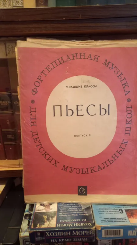 Книги по музыке,педагогический репертуар
