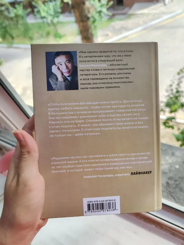 Книга Харуки Мураками "Мужчины без женщин" — фото 2