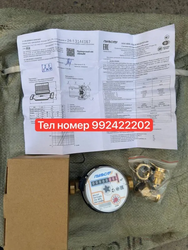 Счетчик воды 15 pulsar suv hisoblagich 15 Пульсар счетчик воды Счетчик воды 15 pulsar suv hisoblagich 15 Пульсар счетчик воды