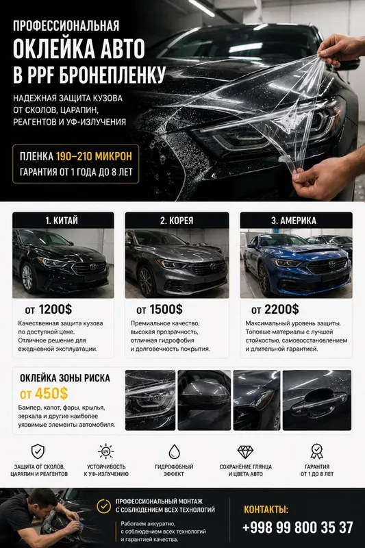 Защита в бронепленку от 1200$ — фото 1