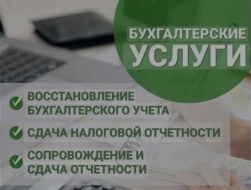 Услуги бухгалтера Курсы бухгалтерского учета