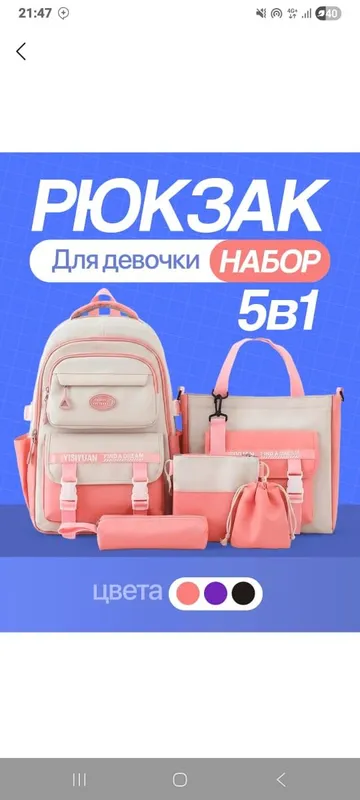 Рюкзак набор 5/1 1 Рюкзак набор 5/1 1