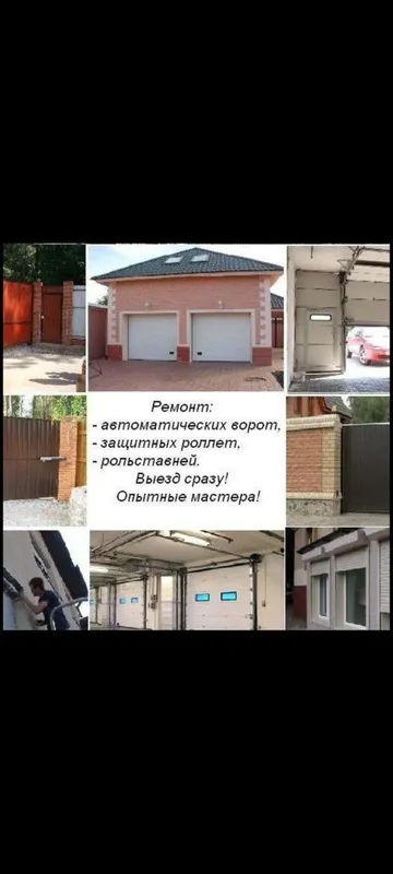 Ремонт ворота автоматические ворота