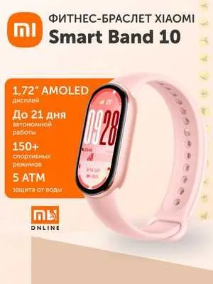 Фитнес-браслет Xiaomi Mi Smart Band 10 (EU, Розовый) Фитнес-браслет Xiaomi Mi Smart Band 10 (EU, Розовый)