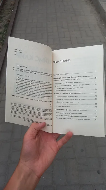 Атомные Привычки, Джеймс Клир. Atomniye Privichki 7