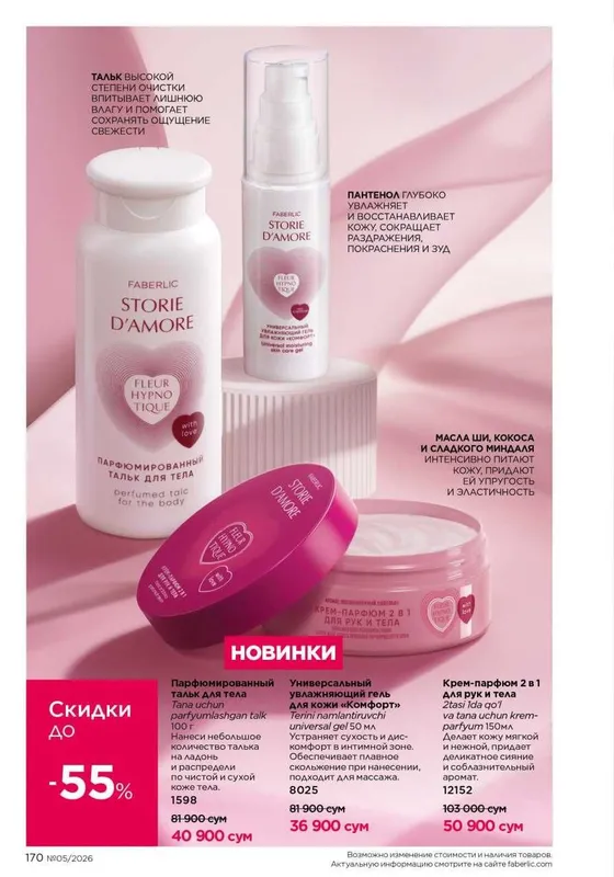 Дездорант ултра 4 дней и интимний продукции — фото 6