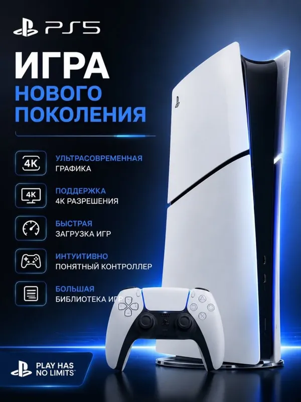 PS5 новая 825 гб не дискавод