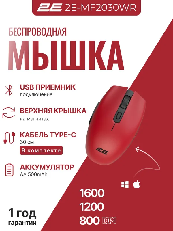 Беспроводная мышка 2E-MF2030WR для ноутбука и компьютера, красная Беспроводная мышка 2E-MF2030WR для ноутбука и компьютера, красная