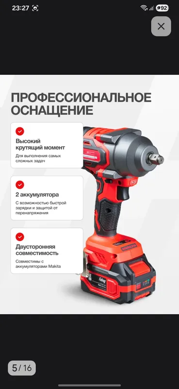 гайковёрт аккумуляторный ударный 4